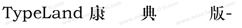 TypeLand 康熙字典體試用版字体转换